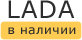 ЛАДА в Владикавказе: наличие на март, 2023 - комплектации и цены на сегодня в автосалонах